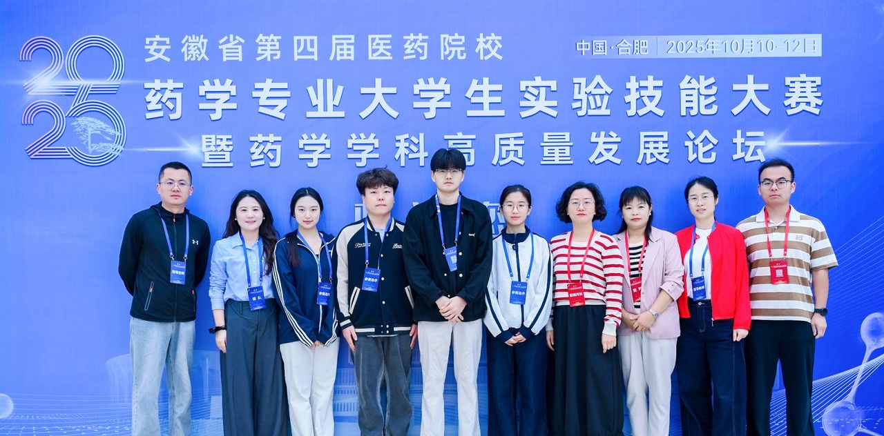 安徽醫科大學臨床醫學院學子在安徽省第四屆醫藥院校藥學專業大學生實驗技能大賽中榮獲二等獎